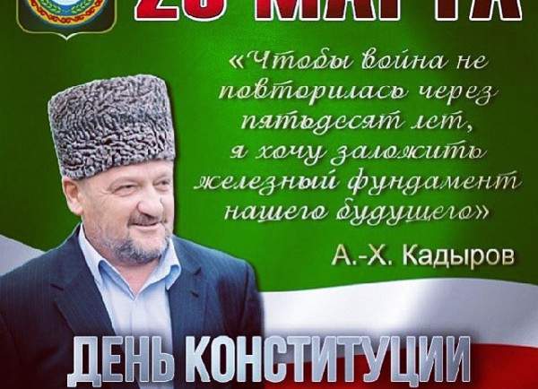 Годовщина референдума в Чеченской Республике.