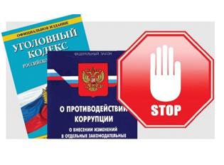 Коррупция (понятие, ответственность, противодействие коррупции).