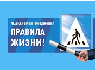 Предупреждение и профилактика нарушений правил дорожного движения.