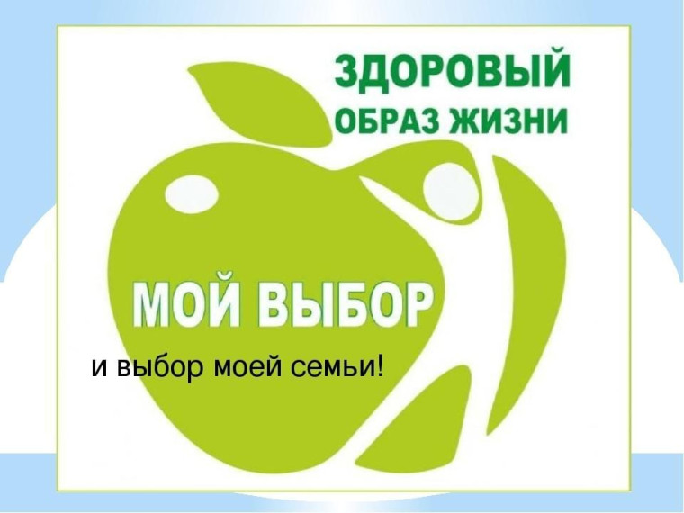 За здоровый образ жизни. За здоровый образ жизни.