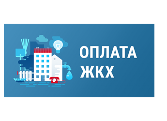 Оплатить услуги ЖКХ можно в режиме реального времени и без комиссии на портале Госуслуг. Оплатить услуги ЖКХ можно в режиме реального времени и без комиссии на портале Госуслуг.