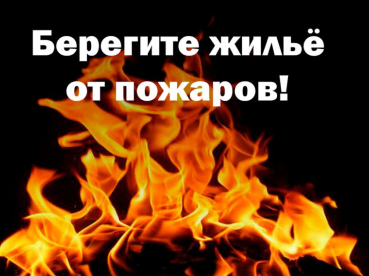 Памятка по правилам пожарной безопасности в жилом секторе в летний пожароопасный период. Памятка по правилам пожарной безопасности в жилом секторе в летний пожароопасный период.